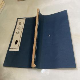 百喻经