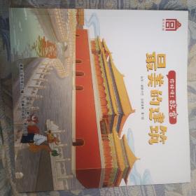 你好呀！故宫：最美的建筑