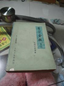 医宗金鉴