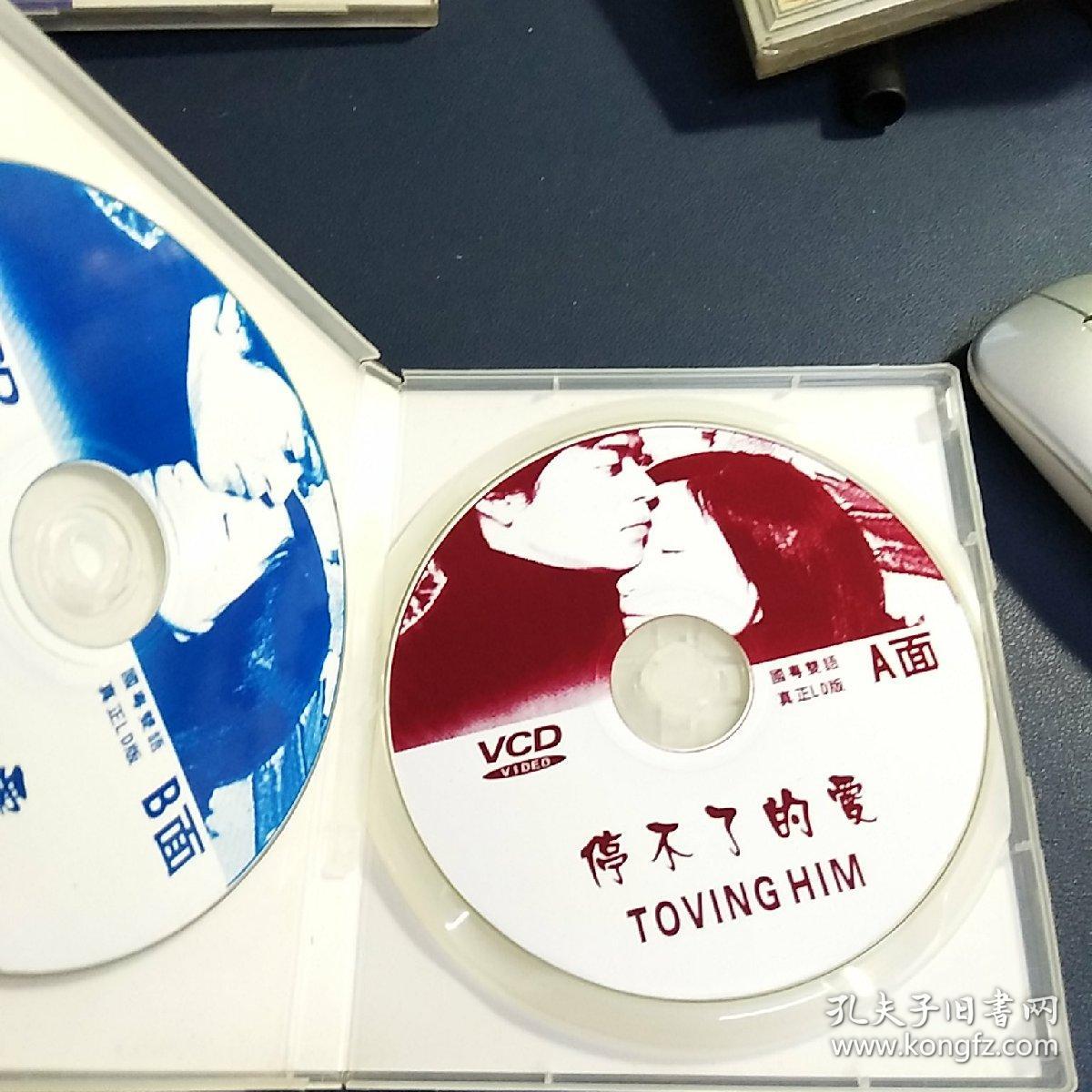 正版2vcd停不了的爱陈晓东秦海璐