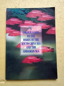 中国南海和安达曼海鱼类彩色图谱 A COLOUR GUIDE TO THE FISHES OF THE SOUTH CHINA SEA AND THE ANDAMAN SEA（钓鱼爱好者的工具书）