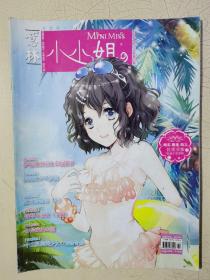 意林 - 小小姐 2011.09上 总第23期