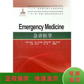 急诊医学=Emergency Medicine