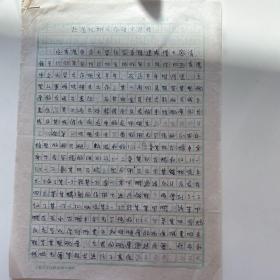 许家喜（北大教授、北京化工大学理学院副院长）手稿《赴港研究总结》3页，R1077