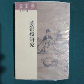 陈洪绶研究：《朵云》第六十八集