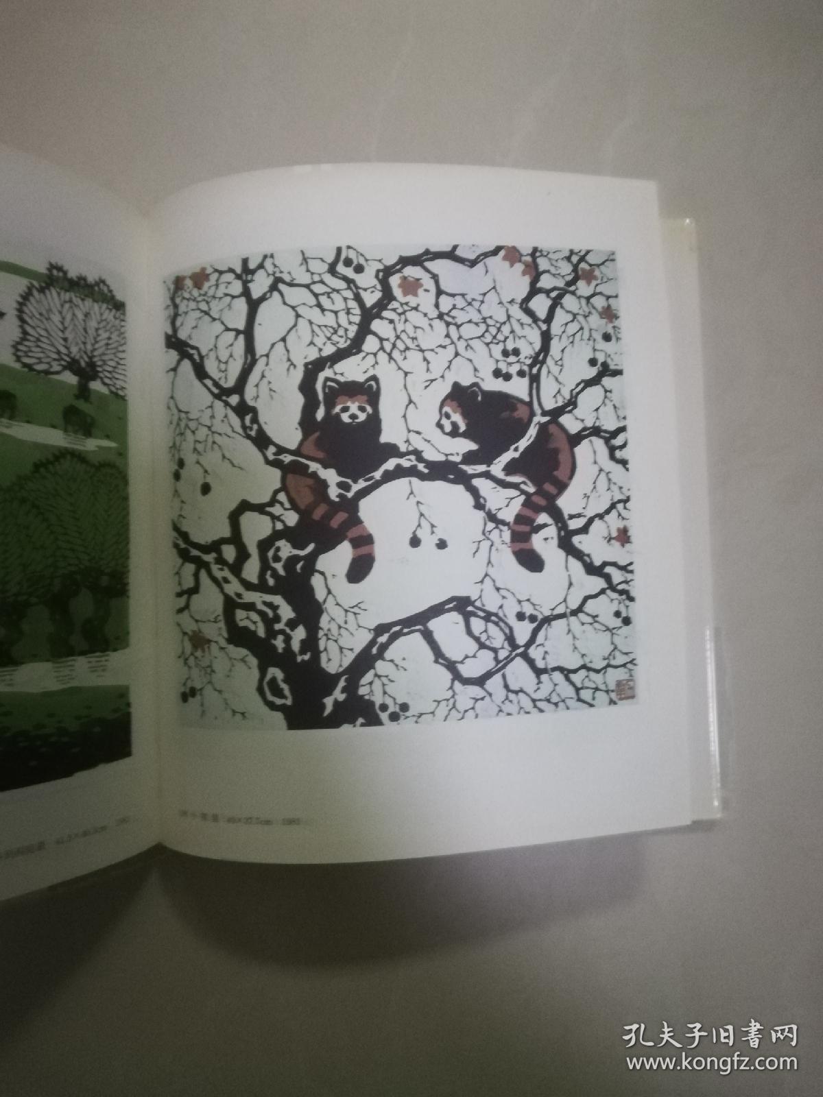 力群版画选集精装本