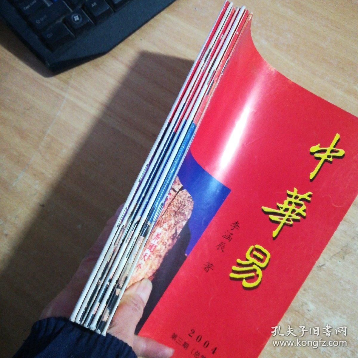 8.9.10期2003第2.3期(7本合售)_李涵辰_孔夫子旧书网