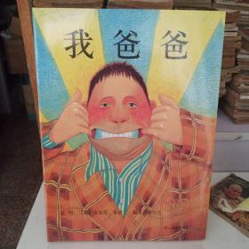 我爸爸