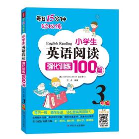 3年级/小英语阅读强化训练100篇 小学同步阅读 方舟 新华正版