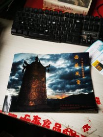 二十五集电视连续剧 西藏风云 画册