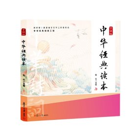 中华经典读本（手语版）