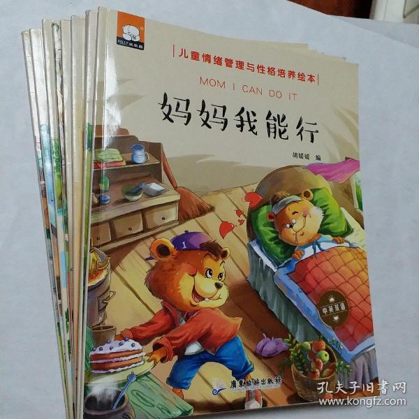 发脾气,我们都是好朋友,好孩子懂礼貌,妈妈我能行,9本,开发票加六点税