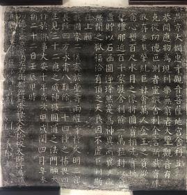 辽碑·辽大安十年岁次甲戌（1094年）《燕京大悯忠寺观音菩萨地宫舍利（铭并序）》63.5X60