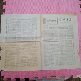 参考消息报1971年1张，1972年1张，1975年5张，1976年8张，共15张合售