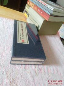 土默特旗矿产地质报告书 【1函2册全】 （小16开，硬精装） 全新未开封