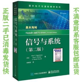 信号与系统第二版 刘树棠 电子工业出版社