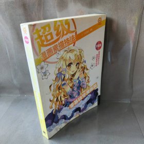 超级漫画素描技法：零基础学漫画篇（1DVD）（C?C动漫社倾力打造的漫画素描技法从入门到精通基础教程，从零开始让你成为超级漫画高