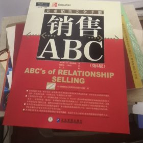 销售ABC：关系销售完全手册.