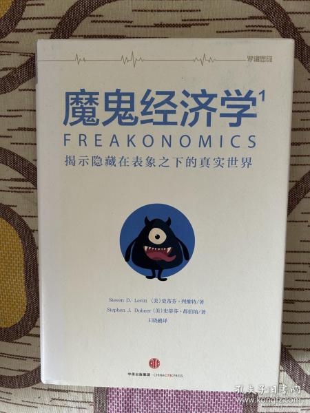 魔鬼经济学，