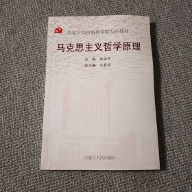 马克思主义哲学原理