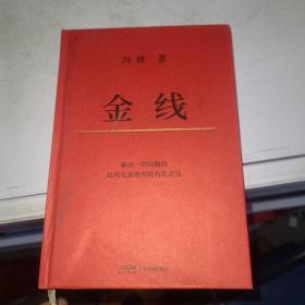 金线