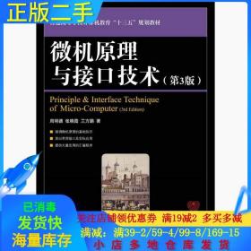 微机原理与接口技术 第三3版周明德 张晓霞 兰方鹏