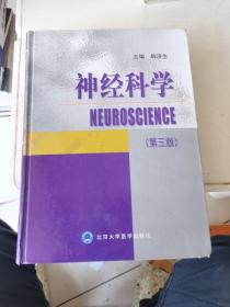 神经科学