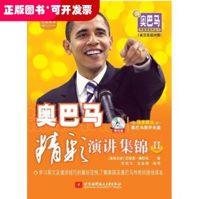 奥巴马精彩演讲集锦2：英文
