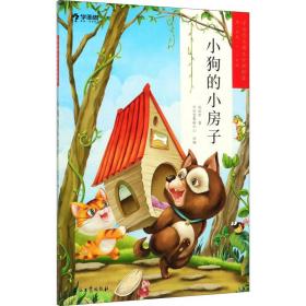 小狗的小房子