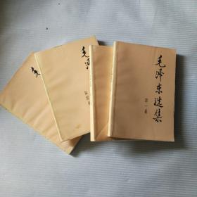 毛泽东选集1-4卷，1991版