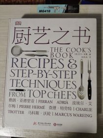 DK厨艺之书（精装）
