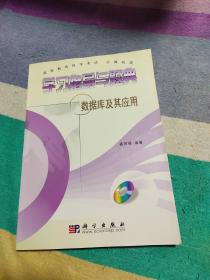 学习指导与题典--数据库及其应用——高等教育自学考试 计算机类