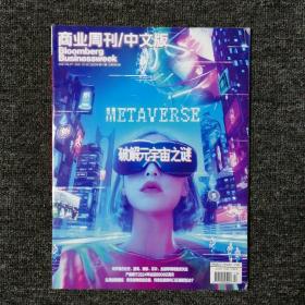彭博商业周刊中文版 2021年第17期 总第485期
