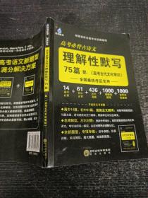 高考必备古诗文理解性默写