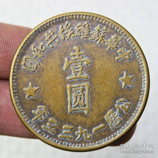錢幣收藏古幣黃銅川陜造銅板銅元銅錢一枚直徑45MM