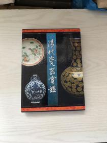 清代瓷器赏鉴 函盒