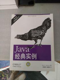 Java经典实例-第二版