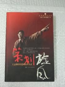 王志纲策划文库-策划旋风