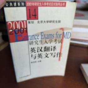 2002年研究生入手考试英汉翻译与英文写作