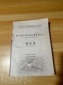 第九届中国印刷史学术研讨会论文集