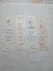 吉林省实验中学 内部钱票（贰分、叁分、壹角、贰角共4联20枚）