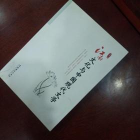 江南文化与中国现代文学