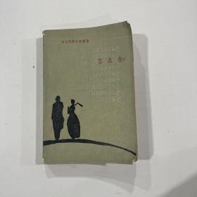 怎么辦？