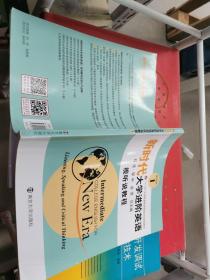 新时代大学进阶英语视听说教程