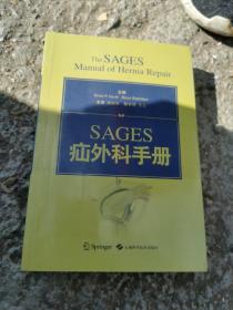 sAGEs疝外科手册