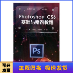 Photoshop CS6基础与案例教程