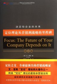正版书聚焦:决定你企业的未来