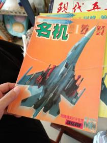 世界军事画册:战斗机   共3册