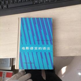 电影语言的语法