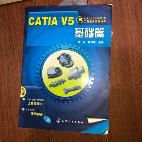 CATIA V5（基础篇）